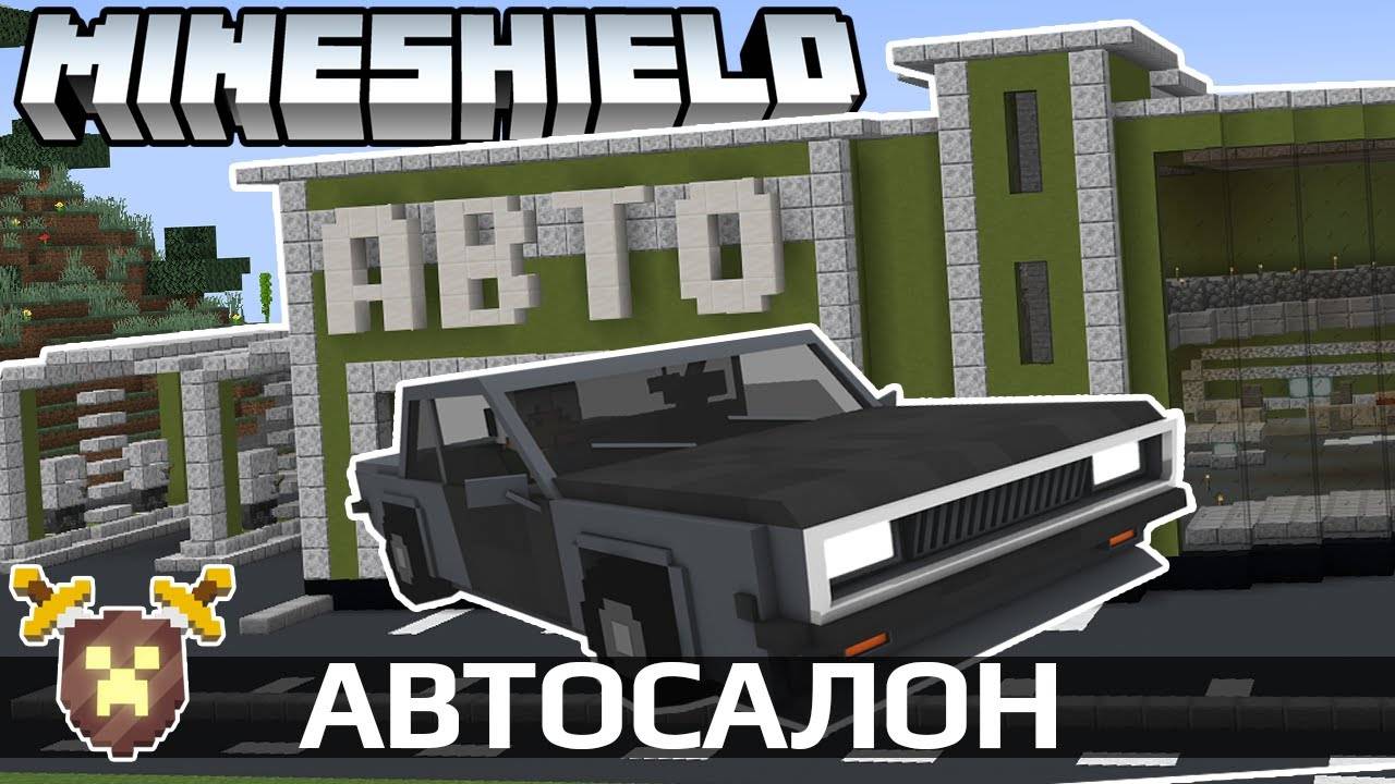 Автосалон на Майншилде | MineShield #7 | Выживание в Майнкрафт 1.15.2 на приватном сервере без модов смотреть онлайн
