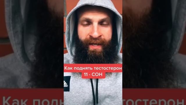 СОН | #тестостерон #гормоны #гормональныйсбой #либидо #волякжизни #сон #бессоница