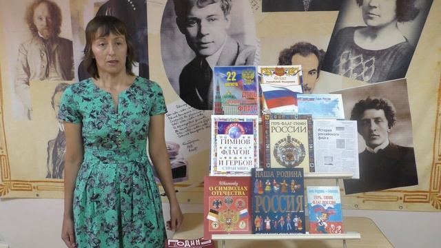 «День флага». Обзор книг. Библиотека №6 смотреть онлайн