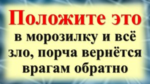 Положите лавровый лист в морозилку. Ритуал по защите от негатива, сглаза и порчи