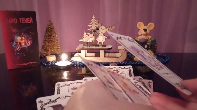 ГАДАНИЕ ВЕРНЁТСЯ ЛИ ОН КО МНЕ И КОГДА? БУДЕМ ЛИ МЫ ВМЕСТЕ? ЧТО НАМ МЕШАЕТ БЫТЬ ВМЕСТЕ? смотреть онлайн