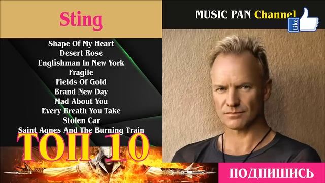 Sting смотреть онлайн