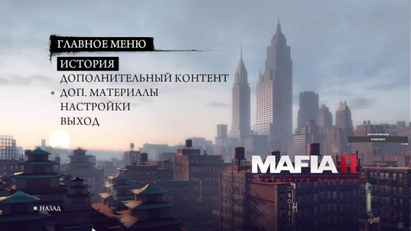 Mafia II: Definitive Edition дополнение к игре