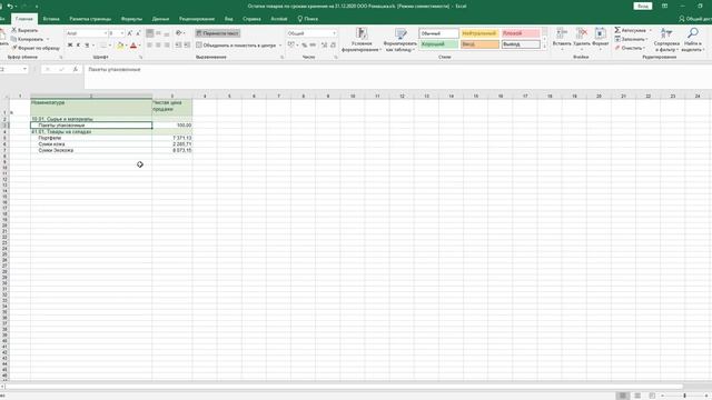 Резерв под обесценение запасов в программе 1С:Бухгалтерия 8 смотреть онлайн