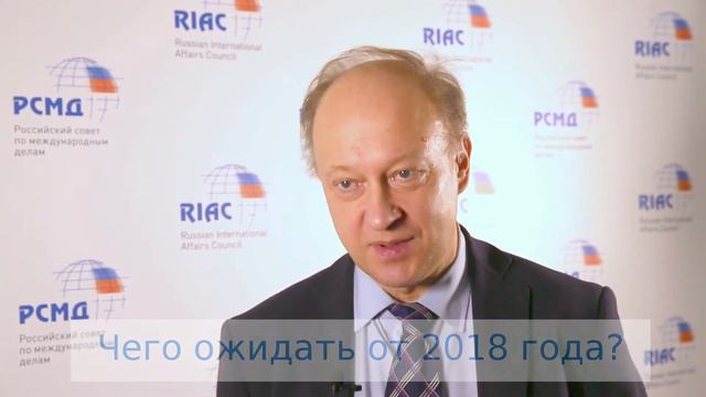 Внешняя политика России: взгляд в 2018 год. смотреть онлайн