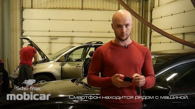 GSM Bluetooth автосигнализация с автозапуском SCHER KHAN MOBICAR 3 Защита при краже брелока смотреть онлайн