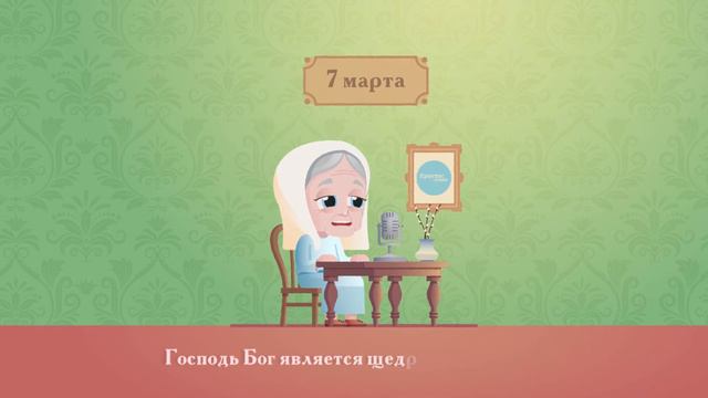 Бог утешает | 7 марта смотреть онлайн