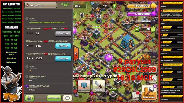 CLASH OF CLANS - НУ ЧТО, ПОЕХАЛИ? ТУРНИР 9 РАТУША, ДЕНЕЖНЫЙ ПРИЗ ПОБЕДИТЕЛЮ смотреть онлайн