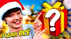 Раздача на НОВЫЙ ГОД 2021. Бесплатно! ТВОЙ ЛУЧШИЙ ДЕНЬ