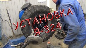 Установка Я-324 на диски УАЗ