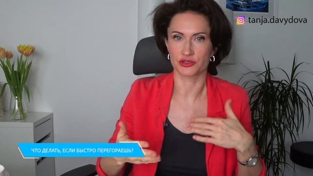 ПОЧЕМУ я ничего не довожу до конца? | Причины потери интереса | Понятный психолог Таня Давыдова смотреть онлайн