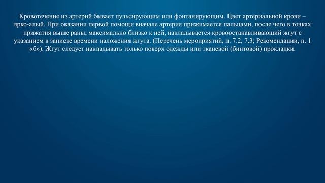Билет 21 Вопрос 20 - Каковы признаки кровотечения из крупной артерии и с чего начинается первая пом смотреть онлайн