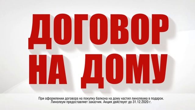 ОФОРМИ ДОГОВОР НА ДОМУ И ПОЛУЧИ ПОДАРОК смотреть онлайн
