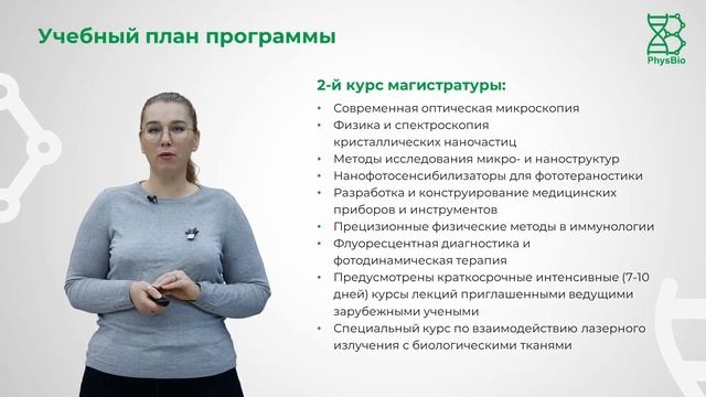 Биомедицинская фотоника смотреть онлайн