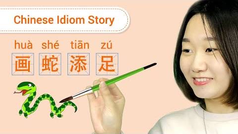 Chinese Idiom Story_ 画蛇添足 - Intermediate_Advanced Chinese Listening & Reading Practice смотреть онлайн