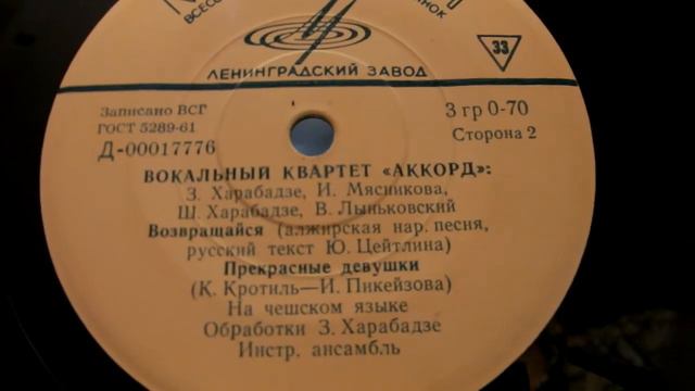 Вок.квартет