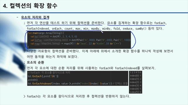 [코틀린 프로그래밍] 컬렉션의 확장함수의 5개의 범주 | 실무예제로 배우는 Kotlin(코틀린) 프로그래밍 (고급) Part.5 컬렉션-2 | 취업·실무·창업 | 에어클래스 смотреть онлайн