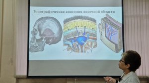 Топографическая анатомия височный области