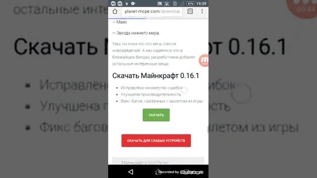 Как скачать майнкрафт 0.16.0? смотреть онлайн