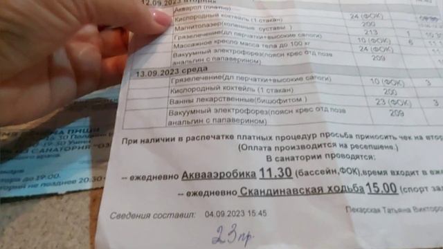 Санаторий Озерный. Бесплатные процедуры . смотреть онлайн