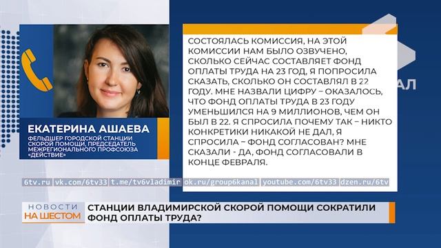 Станции владимирской скорой помощи сократили фонд оплаты труда смотреть онлайн