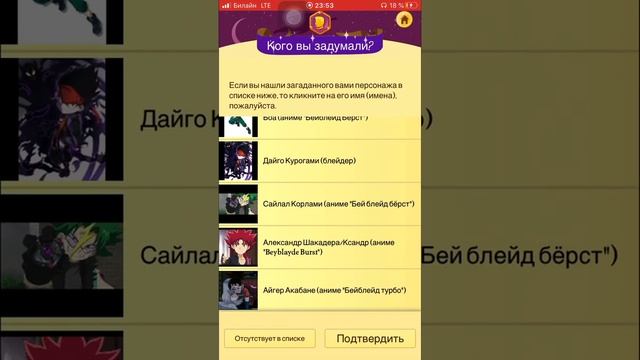 Играем в Акинатор/ Playing In Akinator