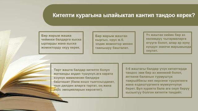 Балдар бакчаларында балдарга китеп окуп берүү смотреть онлайн
