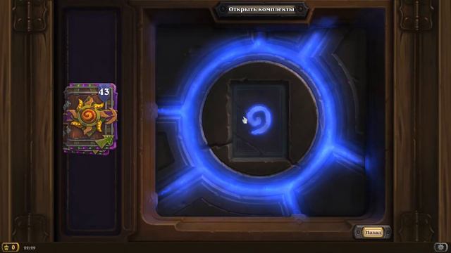 Открытие 87 паков нового дополнения Hearthstone Ярмарка Безумия смотреть онлайн