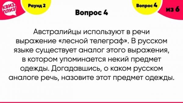 КВИЗ, ПЛИЗ! [хоум] #10 (видео с сайта quizplease.ru)