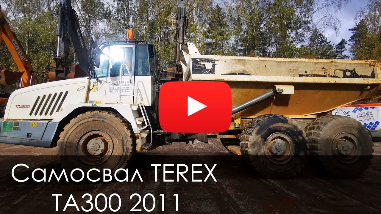 3969 Самосвал TEREX TA300 2011 смотреть онлайн