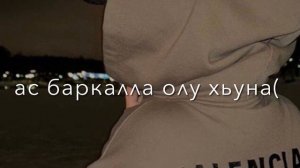 Раяна Асланбекова-Декъала хьоьца со хилла яц(#атмосфера #чеченскиепесни #темнота