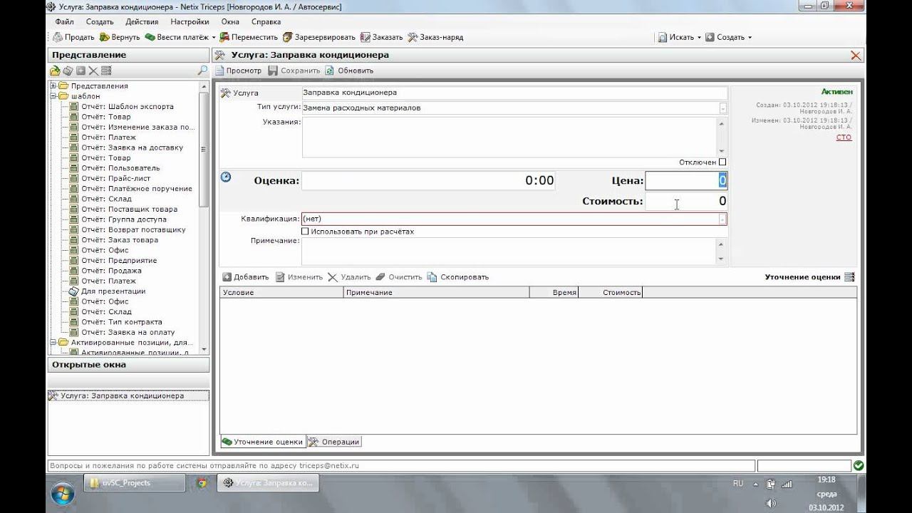 Triceps - добавление и настройка услуг