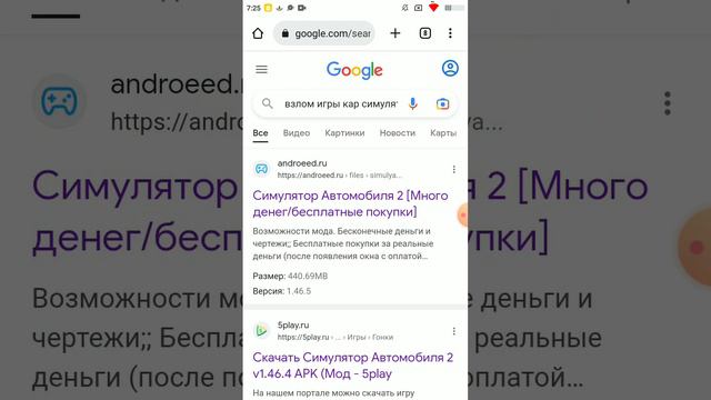 как взломать игру car simulator 2 смотреть онлайн