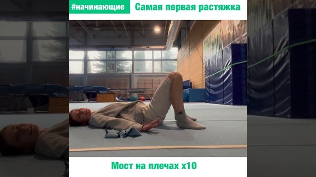 Растяжка для начинающих: самая первая тренировка смотреть онлайн