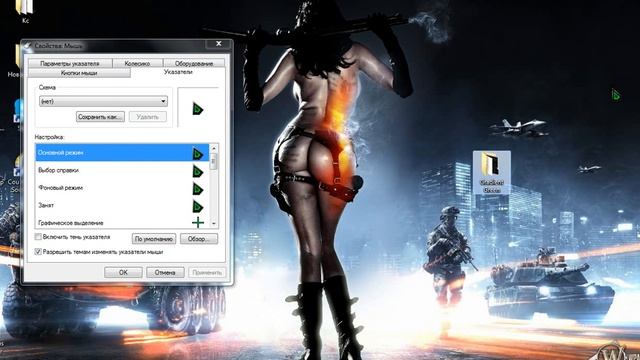 Как поменять курсор мыши . На Windows 7 смотреть онлайн