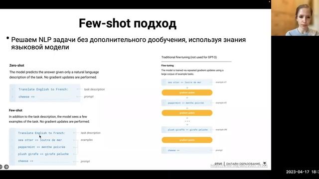 Towards ChatGPT // Демо-занятие курса «Natural Language Processing (NLP)» смотреть онлайн