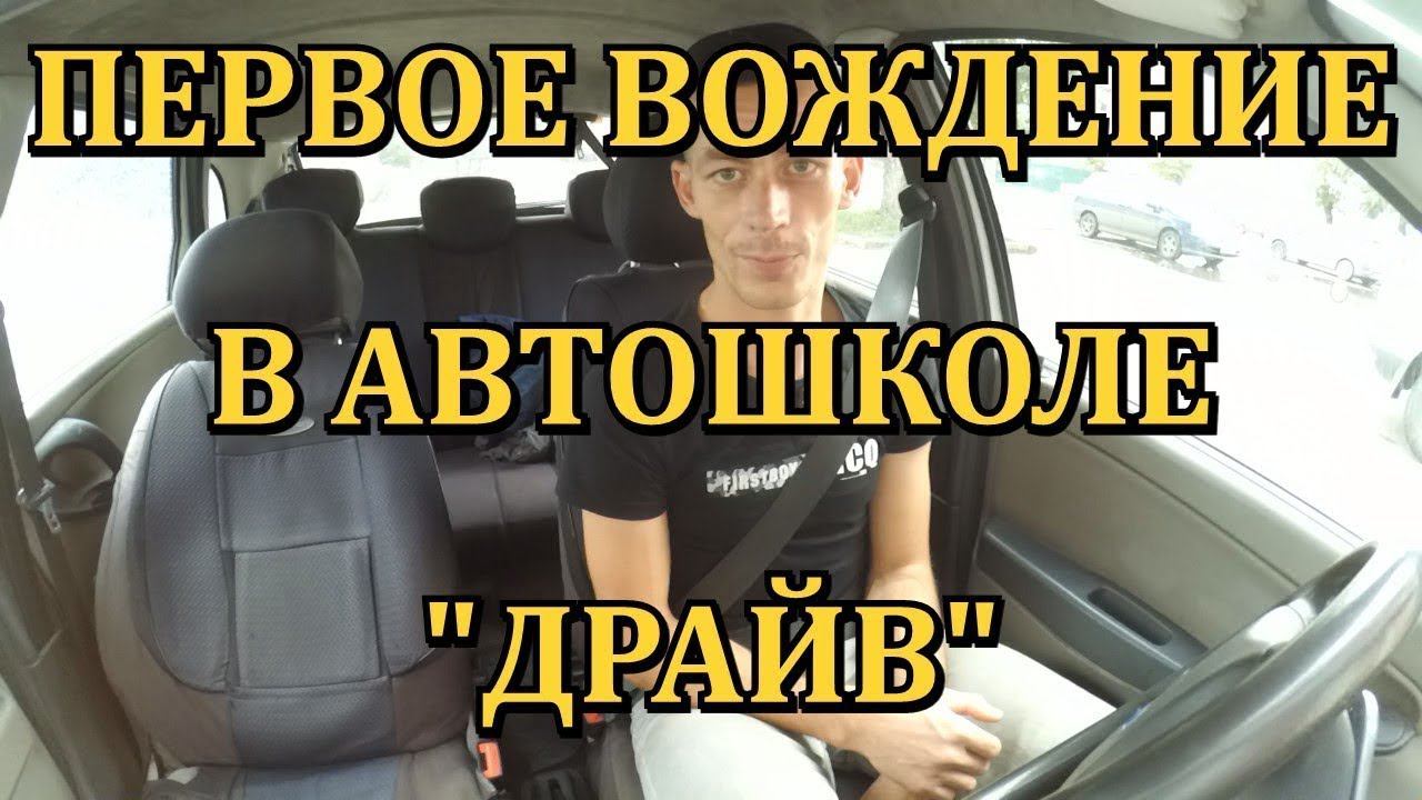 ДНЕВНИК ГРУЗЧИКА (Серия 34): МОЕ ПЕРВОЕ ВОЖДЕНИЕ В АВТОШКОЛЕ ДРАЙВ смотреть онлайн