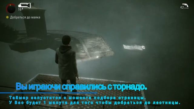 Alan Wake Remastered: DLC/Писатель. трофей: Whirlwind/Вихрь. смотреть онлайн