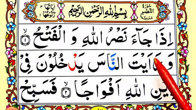 Surah An Nasr (HD Arabic Text) Learn Quran word by word Tajwid Easy way || Learn Quran Live смотреть онлайн