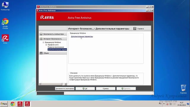 2 Комплексная защита компьютера. Авира 2 часть. смотреть онлайн