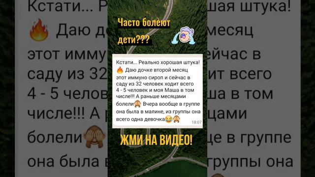 Ребенок постоянно болеет?😰 Сибирское здоровье иммунные препараты для детей! Помогают? смотреть онлайн