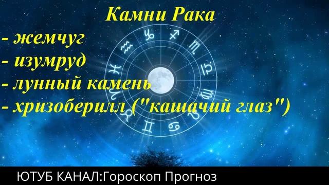 Драгоценные камни для РАКОВ смотреть онлайн