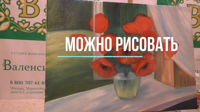 Вебинар Рисуем маки на окне мастихином и салфетками. Бесплатно, регистрируйся смотреть онлайн