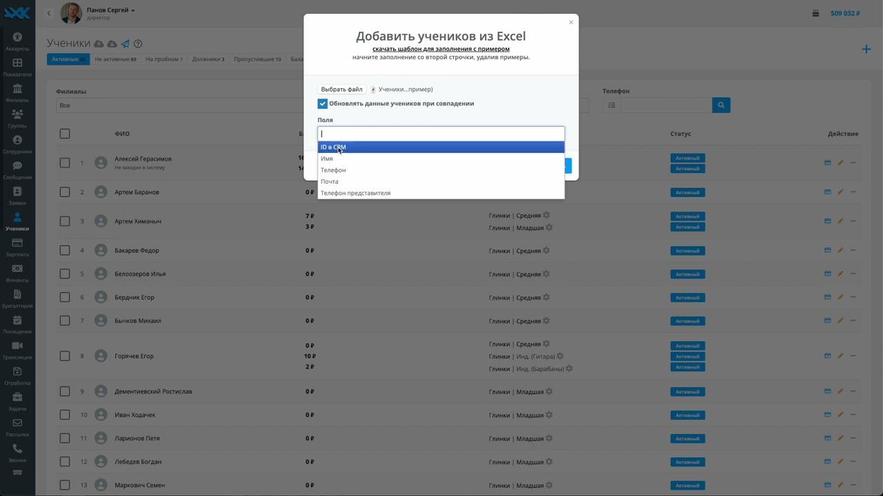 Загрузка и выгрузка учеников и заявок