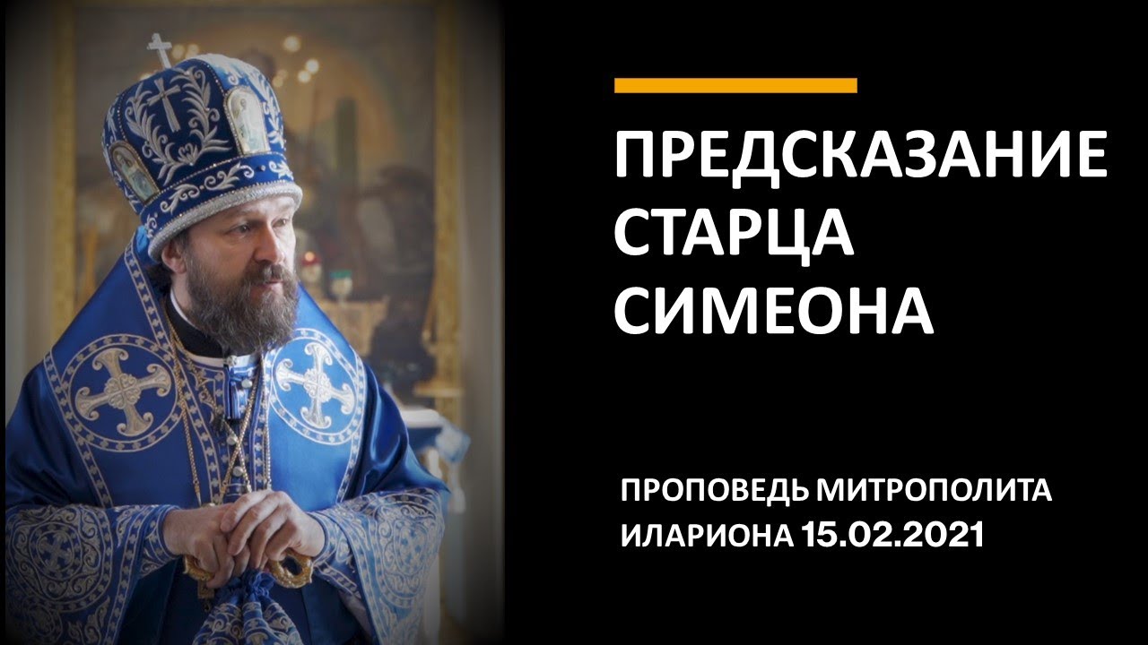 Предсказание старца Симеона смотреть онлайн