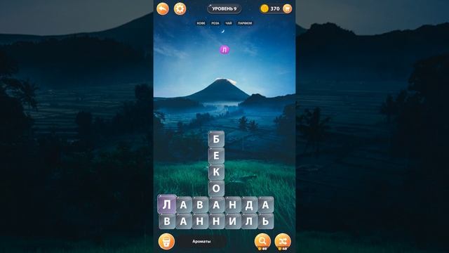 Word Surf - Игра в слова & Кроссворд 1 смотреть онлайн