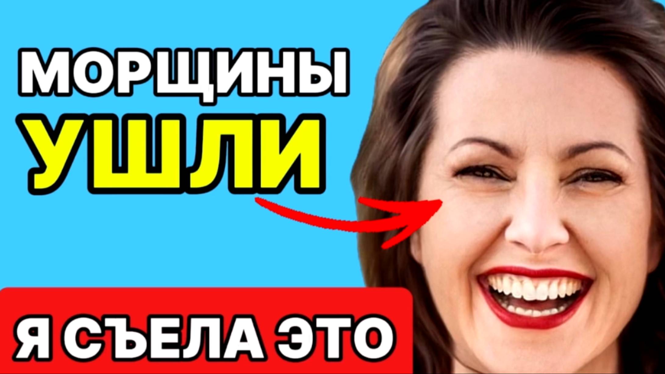 Морщины исчезли навсегда после 60 лет смотреть онлайн