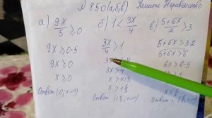 850 (а,б,в) Алгебра 8 класс, научимся решать Неравенство. ГДЗ