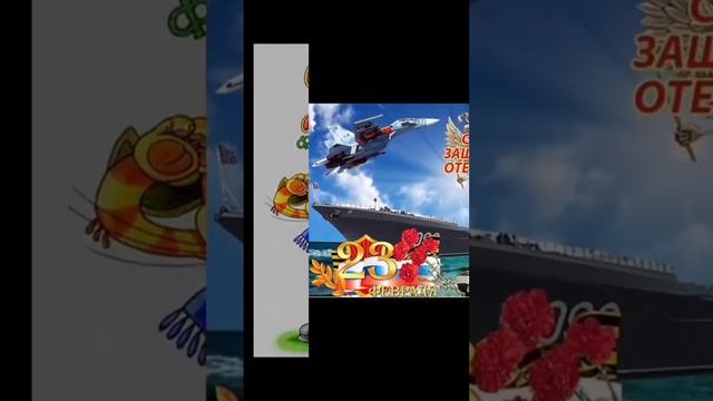 С праздником Мужики #рекомендации #тренды #трек #23февраля смотреть онлайн