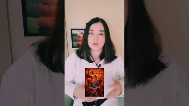 ЧТО ПОЧИТАТЬ ? Гретель и ее бесы, Герман и Тамара Рыльские смотреть онлайн